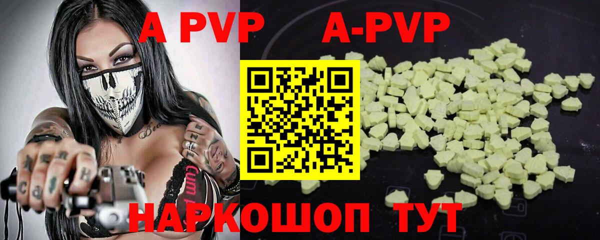A-PVP Crystall  А ПВП СК  Балтийск  A PVP  Вход с VPN 