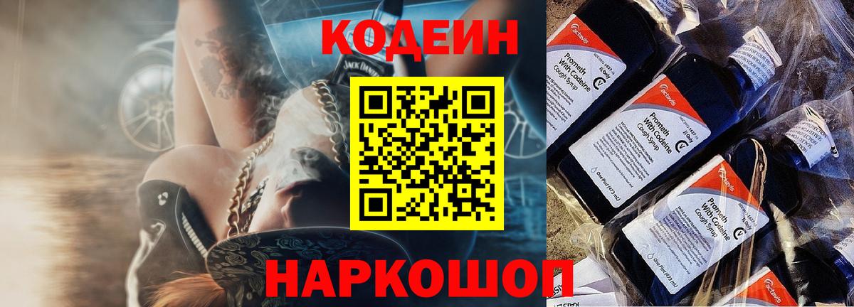 Балтийск  Кодеиновый сироп Lean Purple Drank  Вход с VPN  Кодеиновый сироп Lean напиток Lean (лин) 