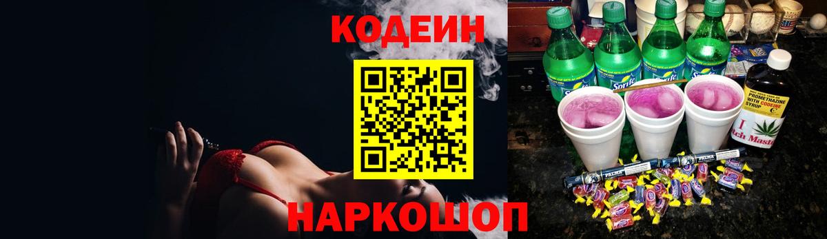 Кодеин напиток Lean (лин) Балтийск