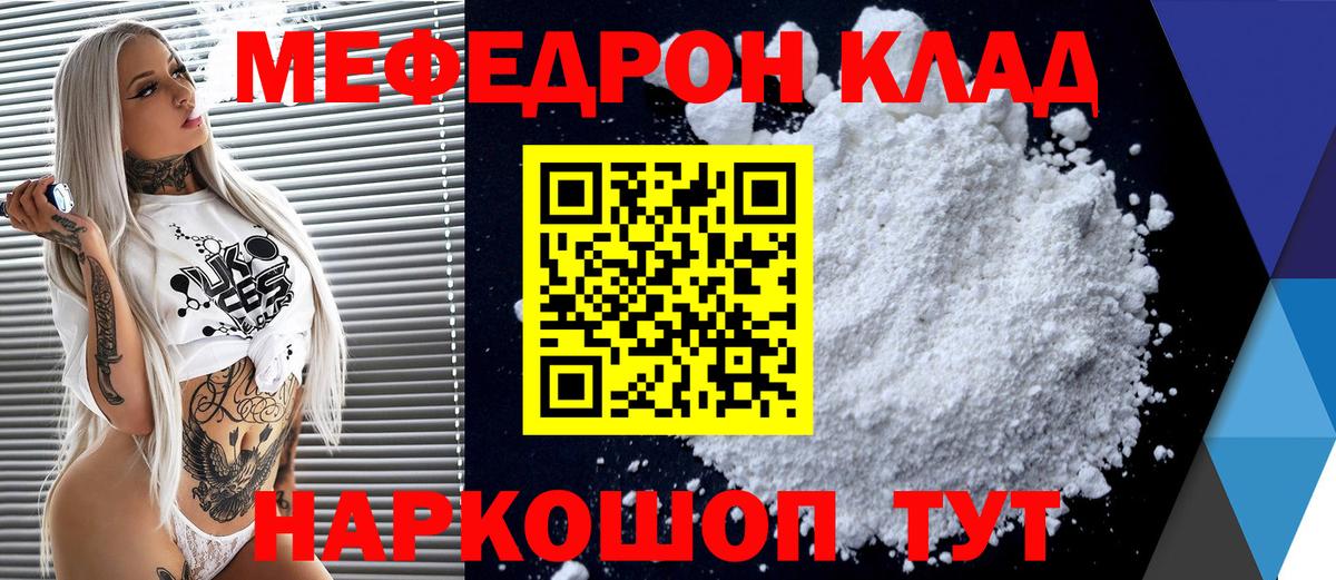 Мефедрон кристаллы Балтийск