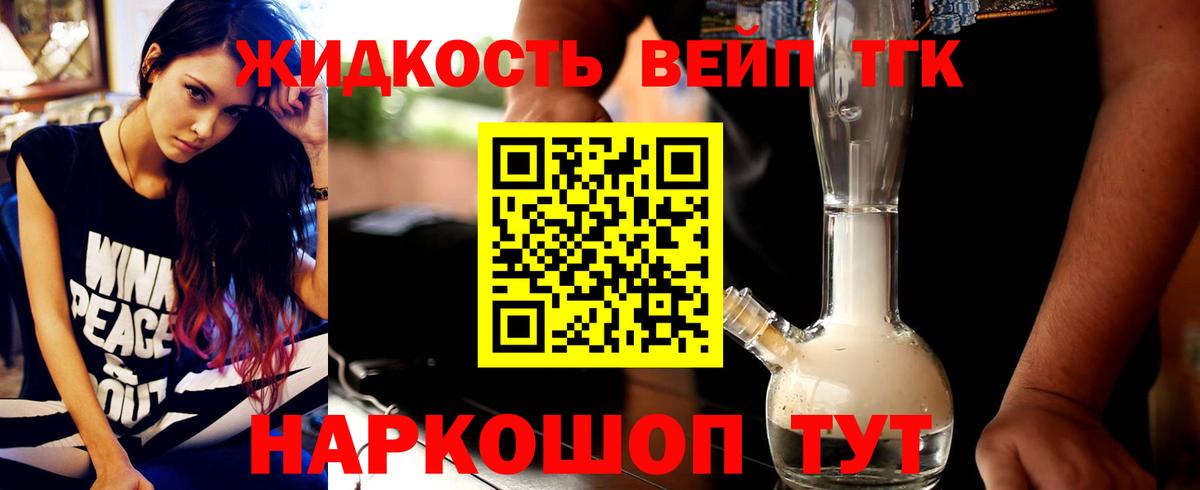 Дистиллят ТГК THC oil  Вход с VPN  Балтийск  ТГК вейп 